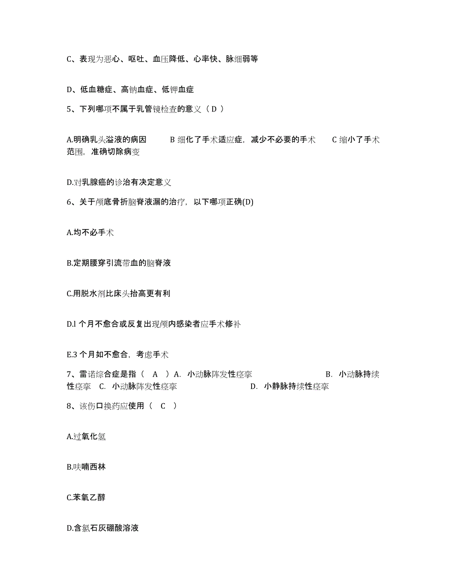 备考2025上海市杨浦区工人医院杨浦区老年医院护士招聘每日一练试卷A卷含答案_第2页