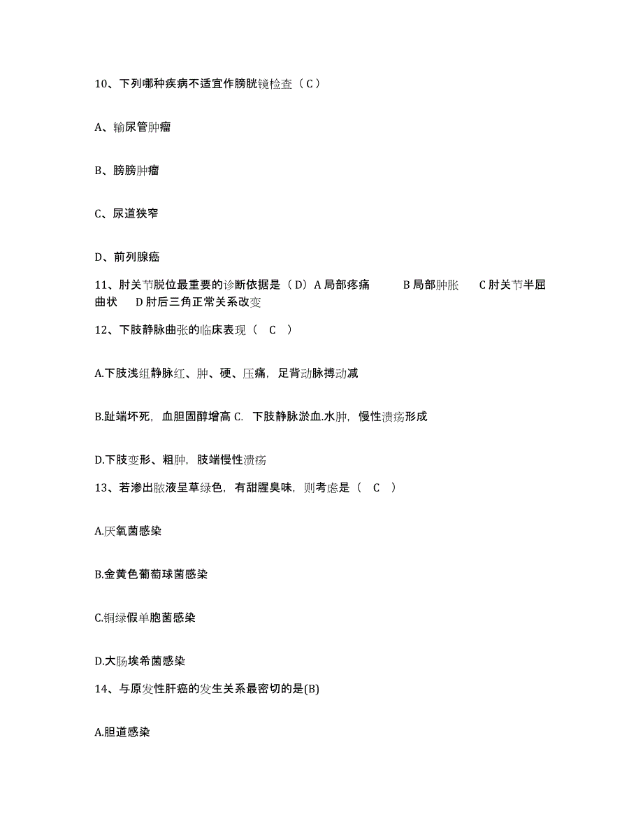 备考2025云南省鲁甸县中医院护士招聘押题练习试卷B卷附答案_第3页