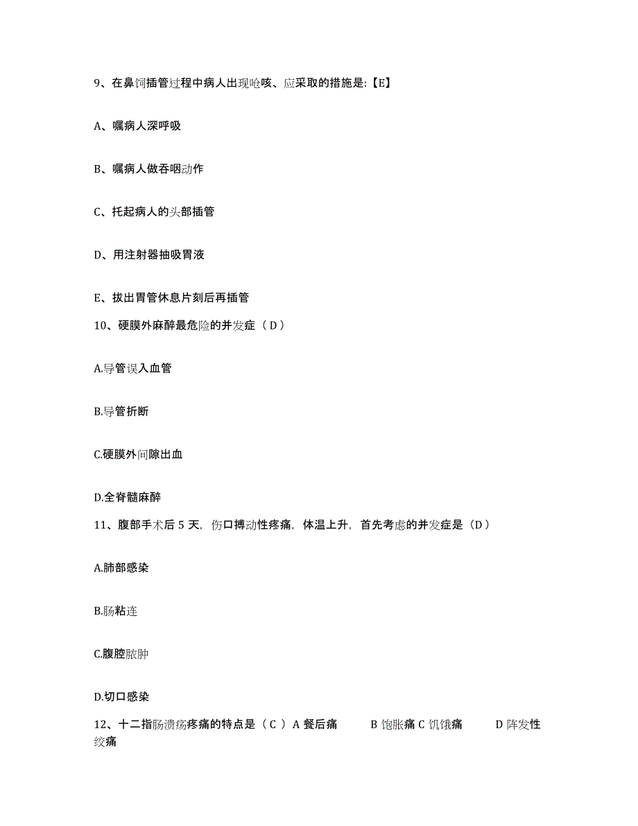 备考2025贵州省石阡县中医院护士招聘每日一练试卷A卷含答案_第3页