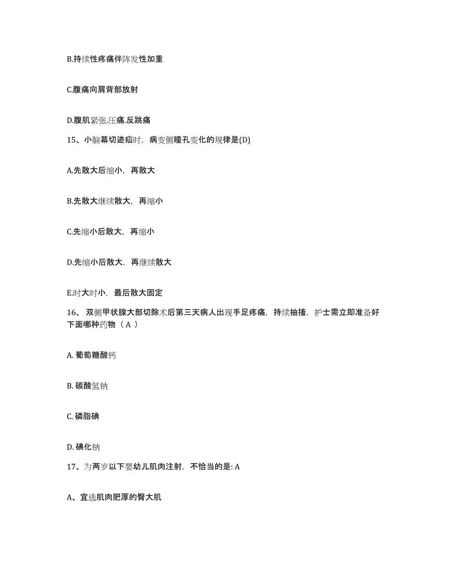 备考2025云南省江城县人民医院护士招聘全真模拟考试试卷A卷含答案_第5页