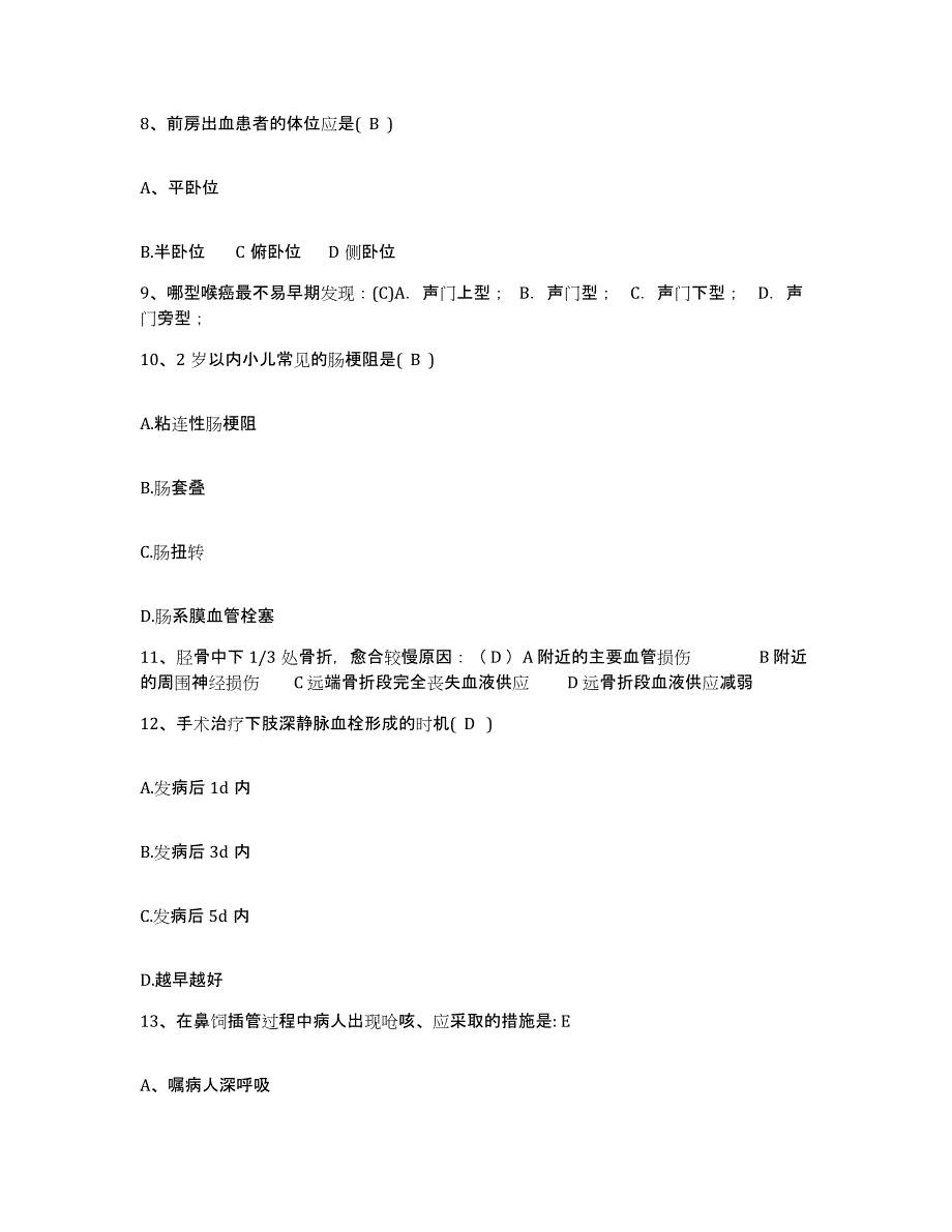 备考2025福建省厦门市第二医院护士招聘提升训练试卷A卷附答案_第3页