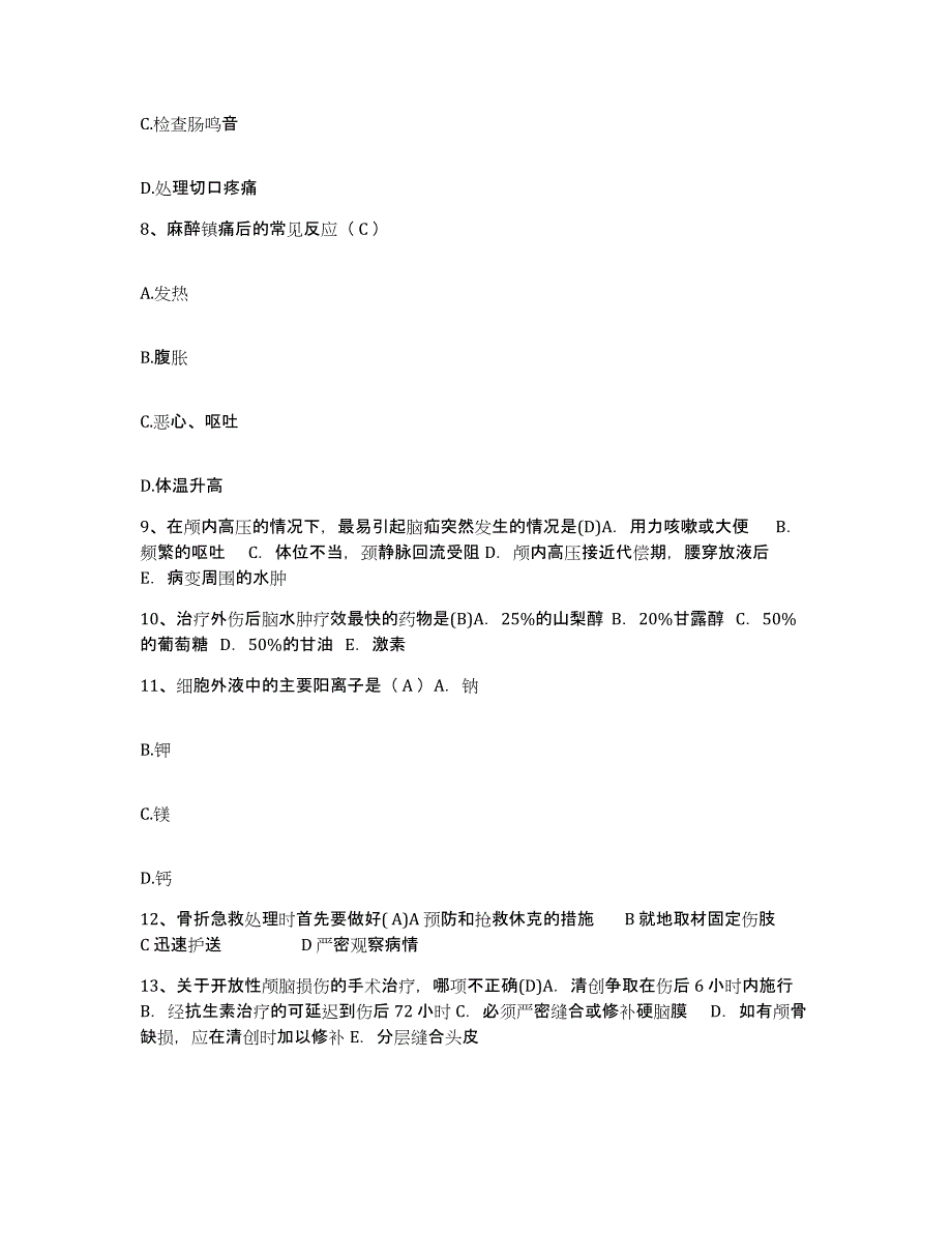 备考2025甘肃省永靖县人民医院护士招聘考前冲刺试卷A卷含答案_第3页