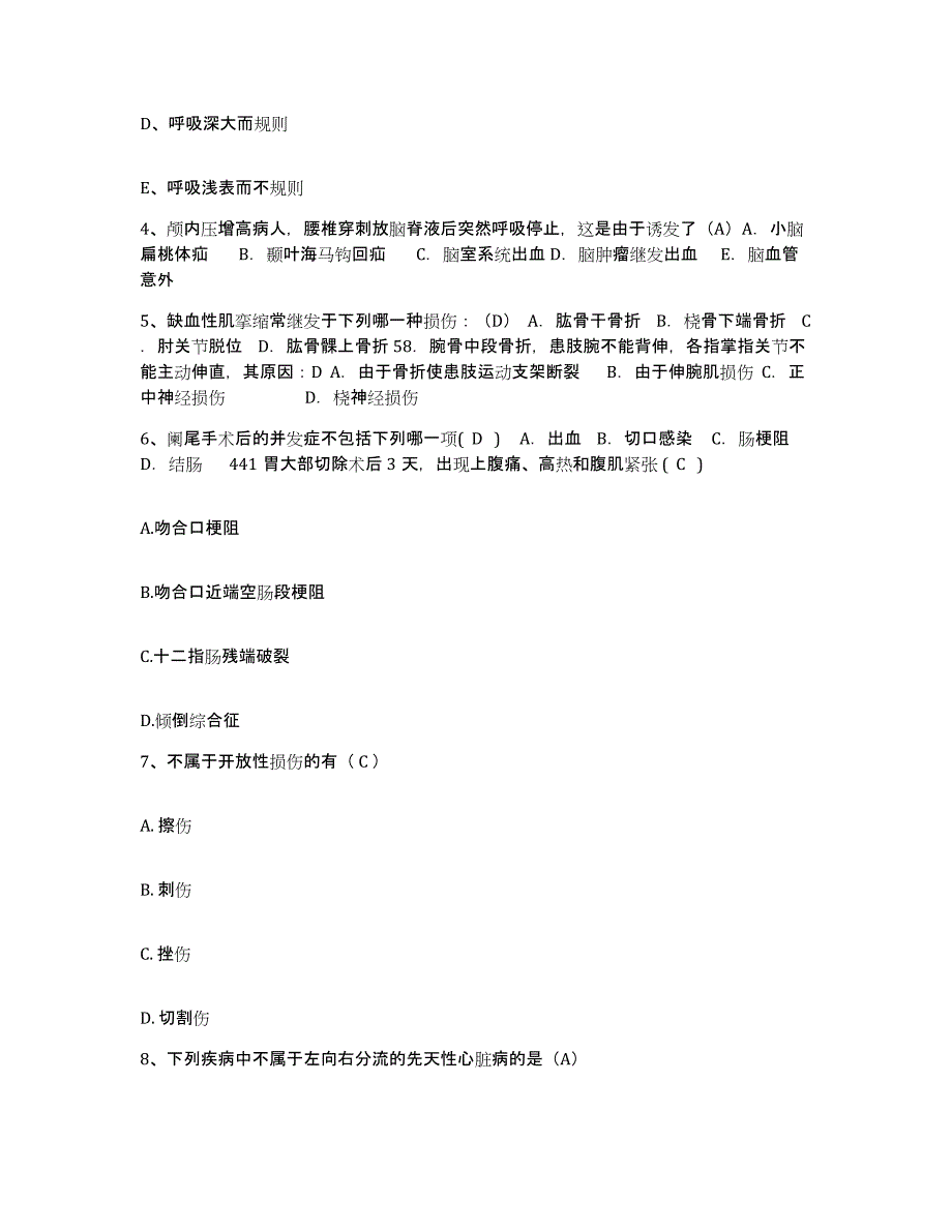 备考2025福建省石狮市医院护士招聘题库练习试卷A卷附答案_第2页