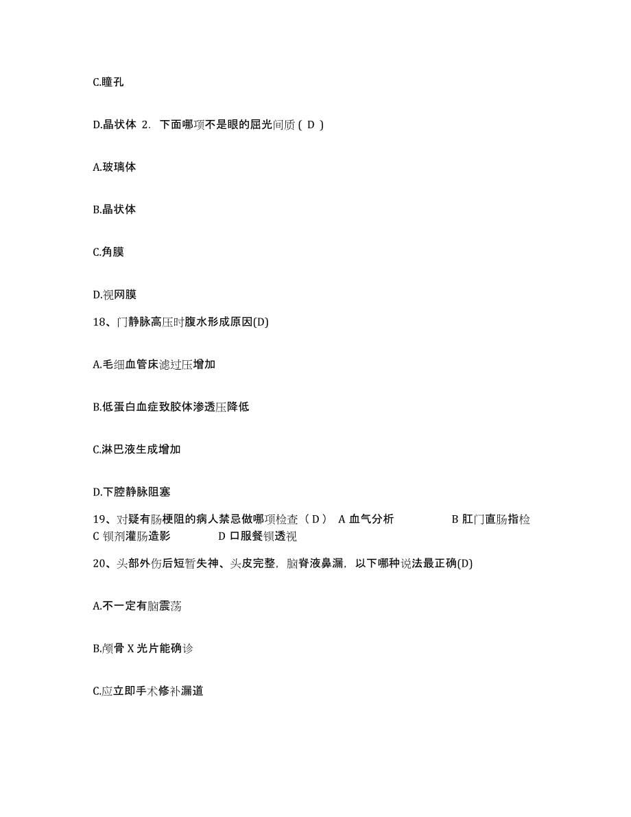 备考2025贵州省望谟县中医院护士招聘押题练习试题B卷含答案_第5页