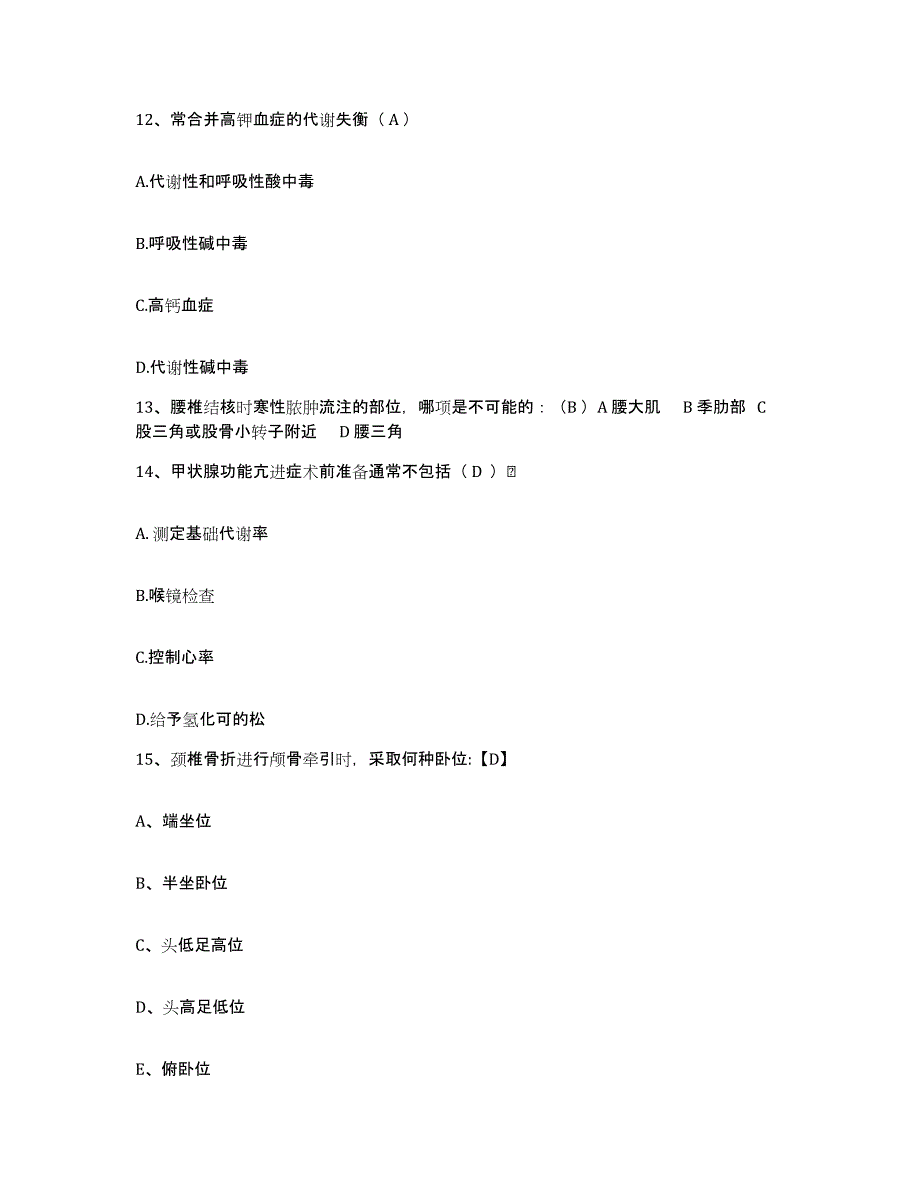 备考2025甘肃省民勤县中医院护士招聘能力测试试卷A卷附答案_第4页