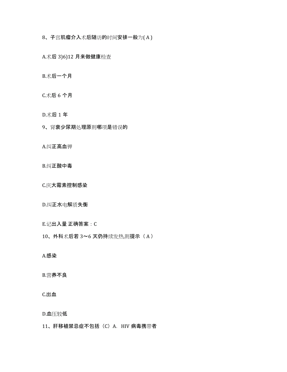 备考2025福建省泉州市东南医院护士招聘综合检测试卷B卷含答案_第3页