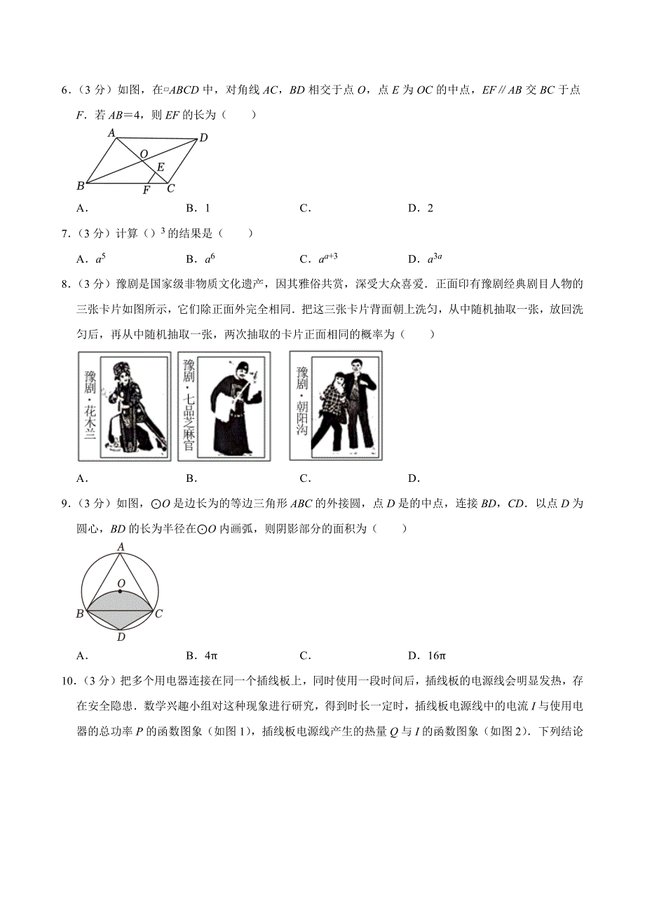 2024年河南省中考数学试卷[答案]_第2页