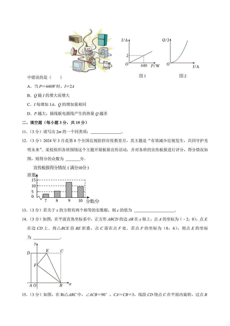 2024年河南省中考数学试卷[答案]_第3页