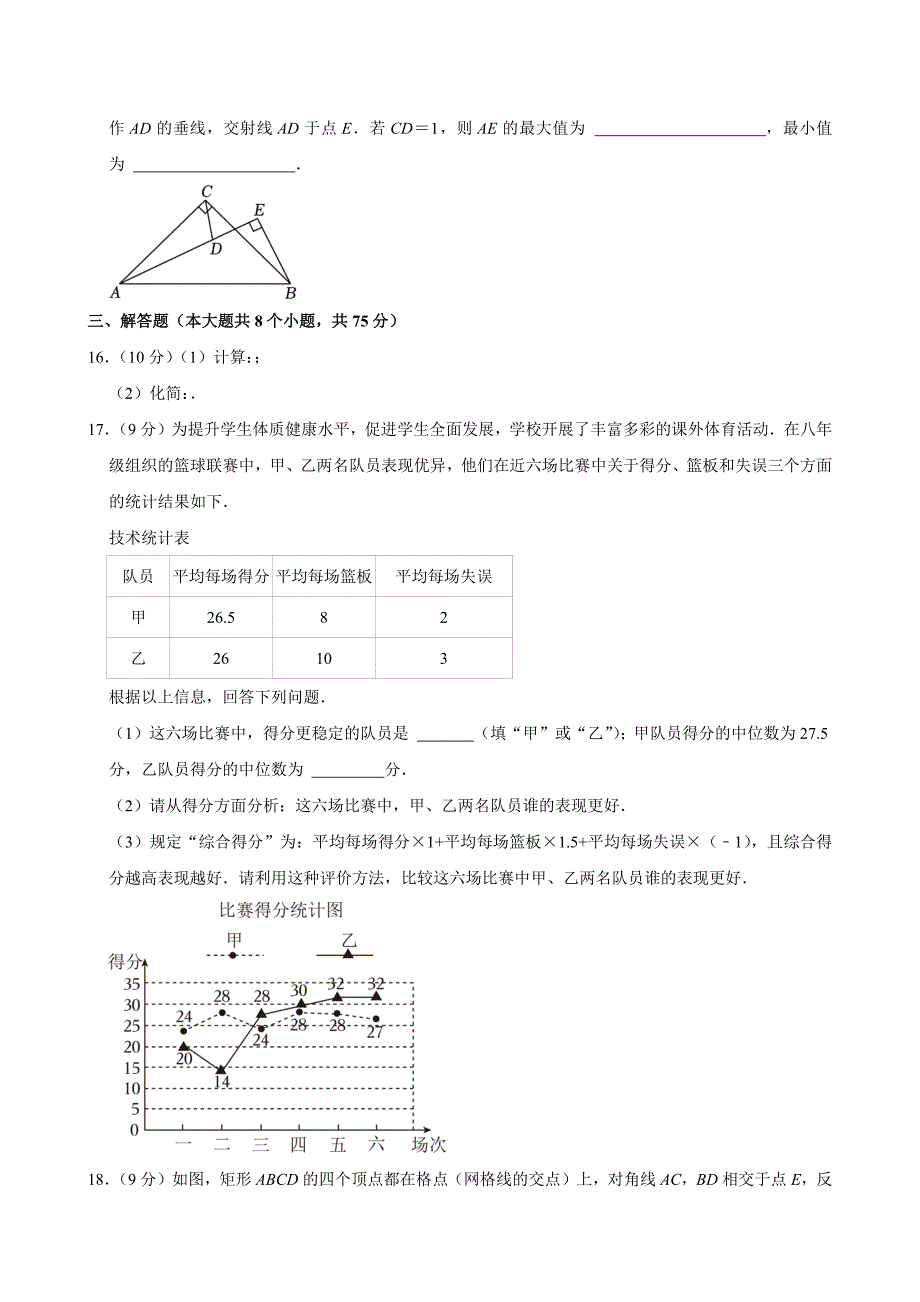 2024年河南省中考数学试卷[答案]_第4页