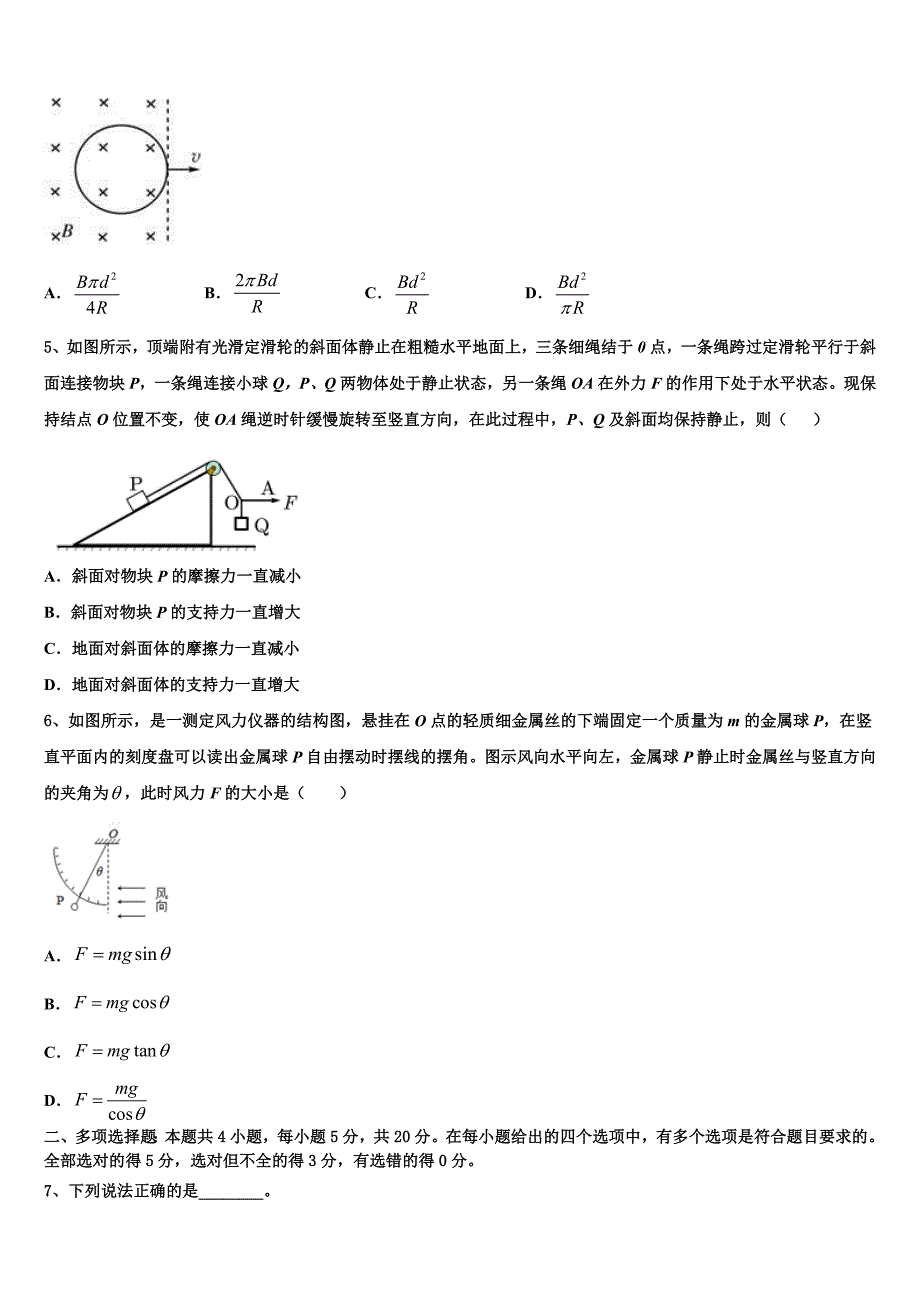 2025届株洲市重点中学高考物理一模试卷含解析_第2页