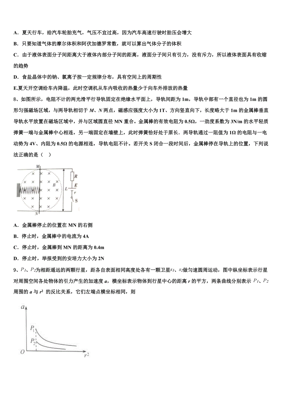 2025届株洲市重点中学高考物理一模试卷含解析_第3页