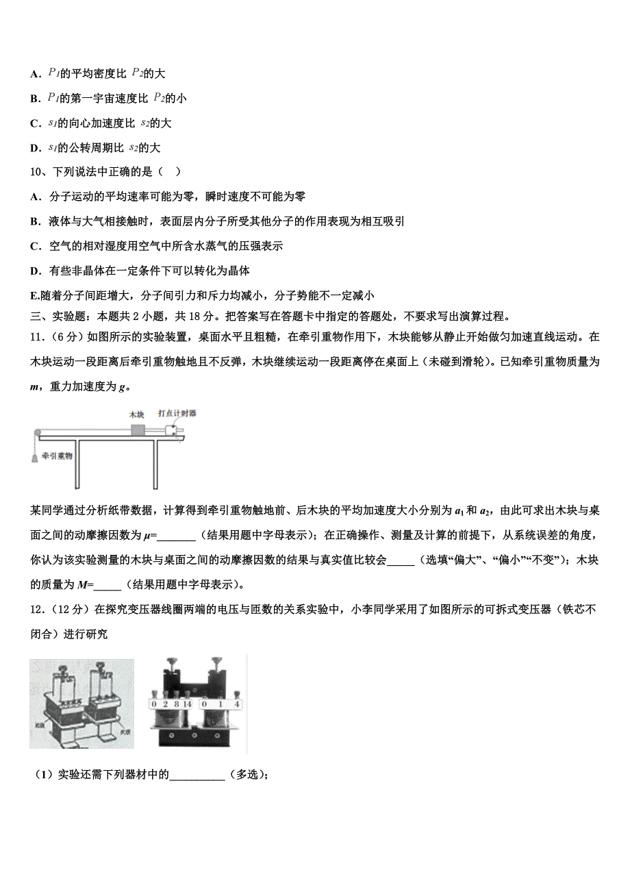 2025届株洲市重点中学高考物理一模试卷含解析_第4页