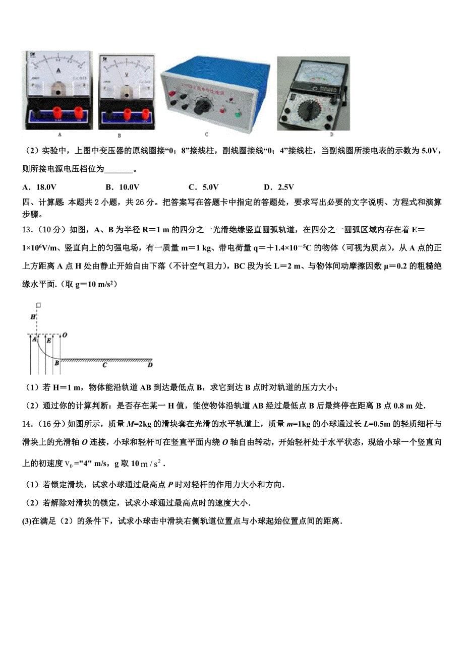 2025届株洲市重点中学高考物理一模试卷含解析_第5页