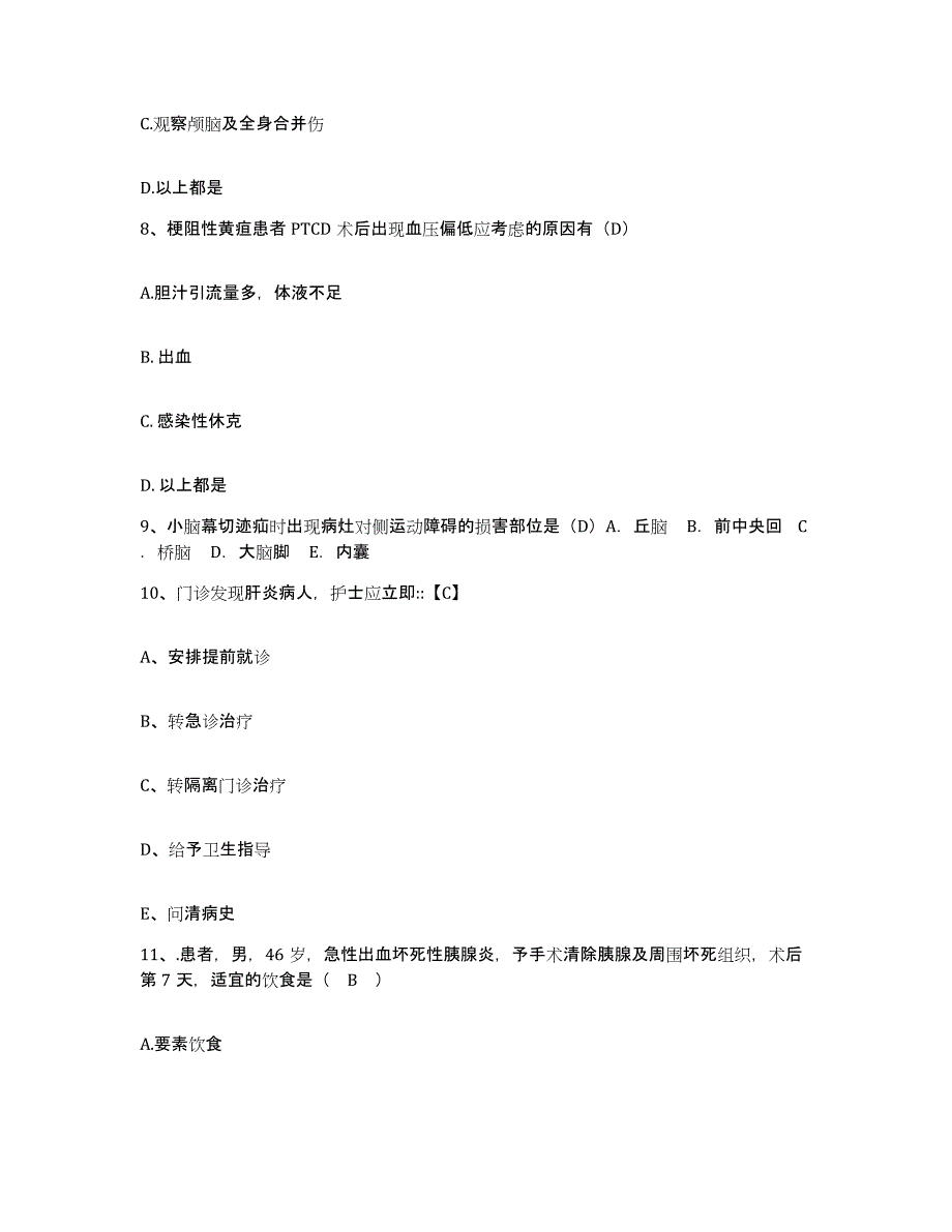 备考2025云南省姚安县人民医院护士招聘能力提升试卷B卷附答案_第3页