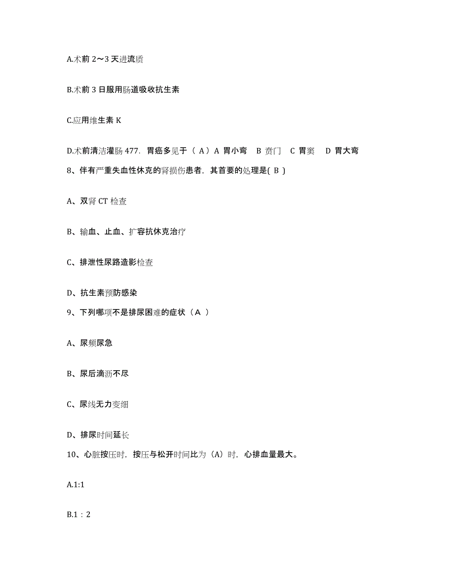 备考2025甘肃省天水市北道区中医院护士招聘综合检测试卷B卷含答案_第3页