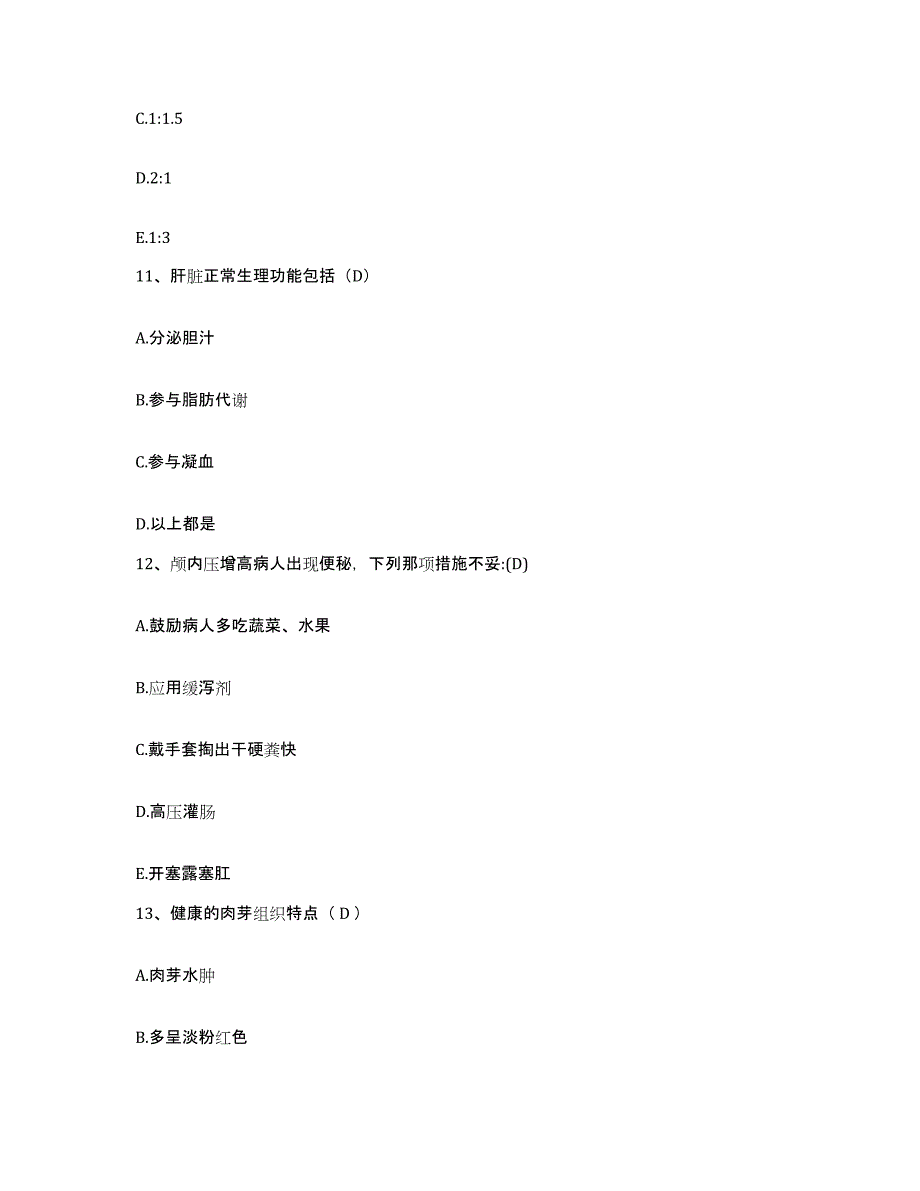 备考2025甘肃省天水市北道区中医院护士招聘综合检测试卷B卷含答案_第4页