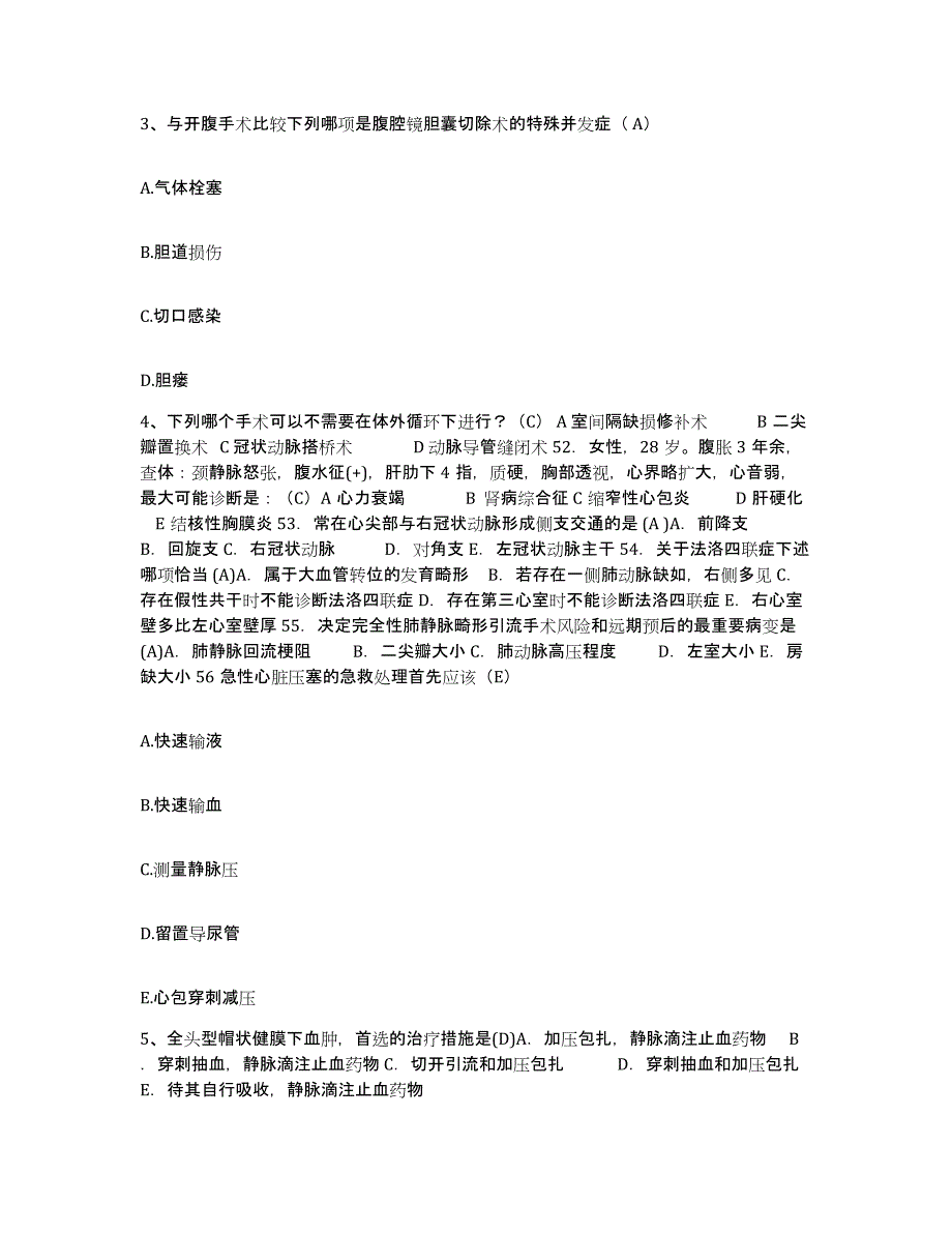 备考2025福建省长汀县汀洲医院护士招聘题库附答案（典型题）_第2页