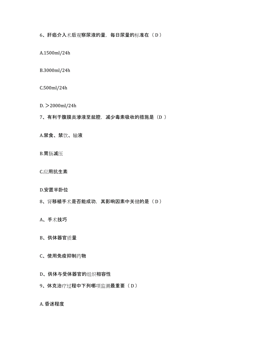 备考2025福建省长汀县汀洲医院护士招聘题库附答案（典型题）_第3页