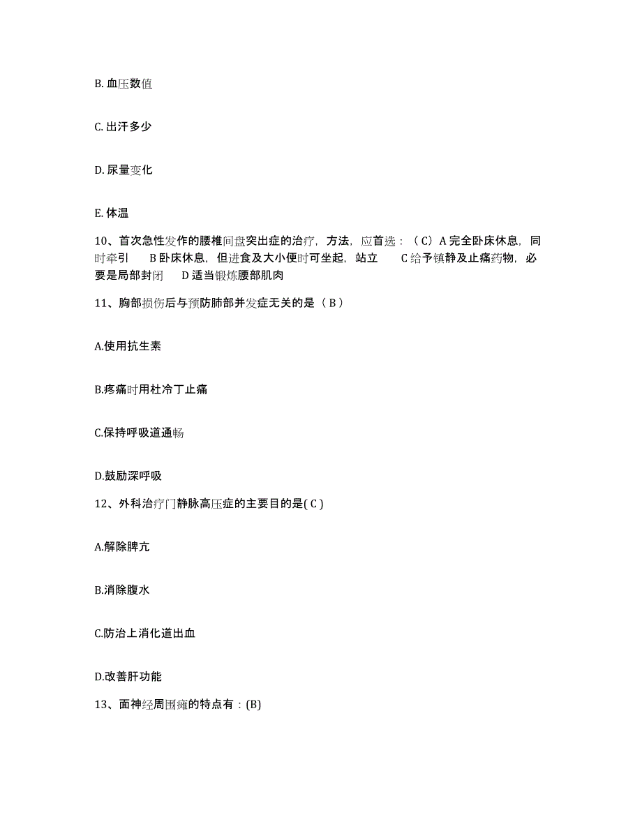 备考2025福建省长汀县汀洲医院护士招聘题库附答案（典型题）_第4页