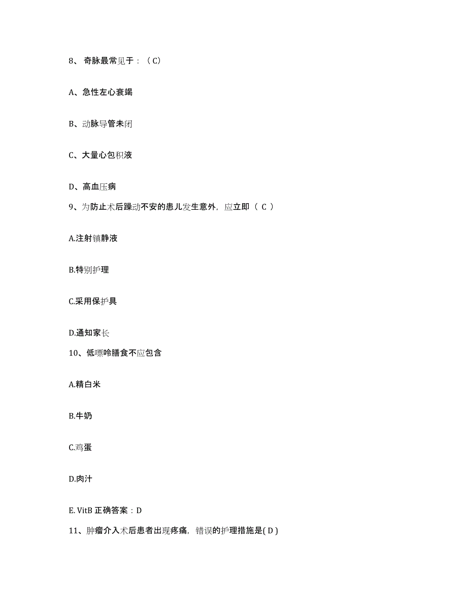 备考2025云南省维西县人民医院护士招聘通关试题库(有答案)_第3页