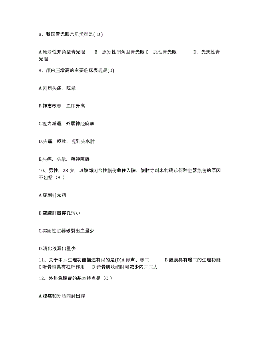 备考2025云南省昆明市盘龙区红十字会医院护士招聘题库及答案_第3页