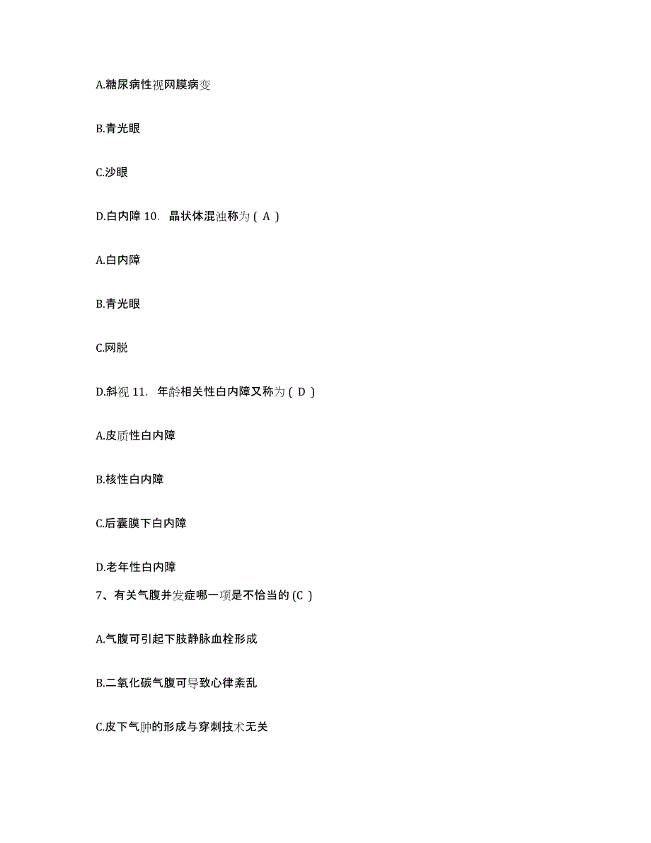 备考2025云南省永善县人民医院护士招聘自我检测试卷B卷附答案_第3页