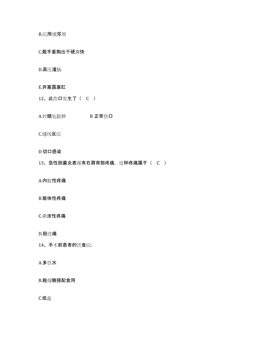 备考2025上海市嘉定区中医院护士招聘考前自测题及答案_第4页