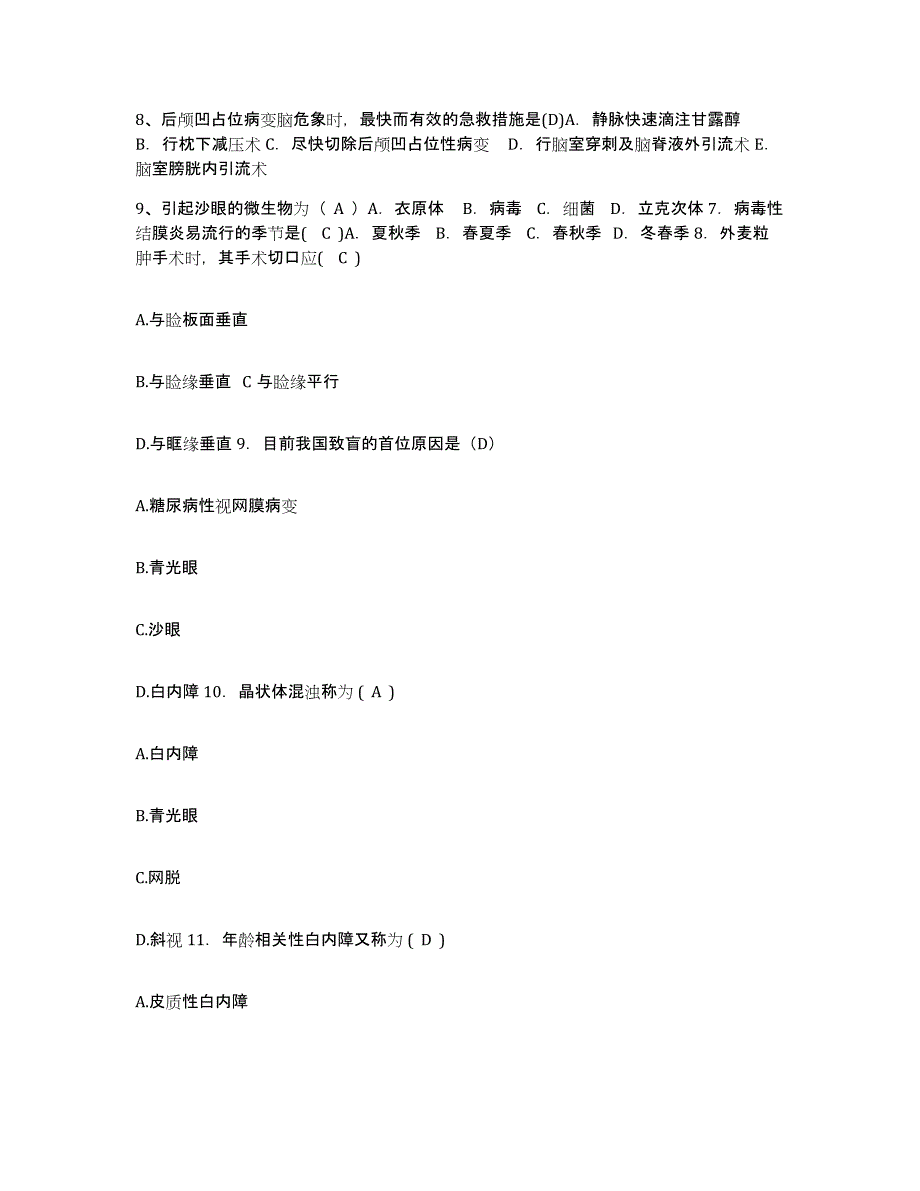 备考2025贵州省石阡县人民医院护士招聘押题练习试题A卷含答案_第3页