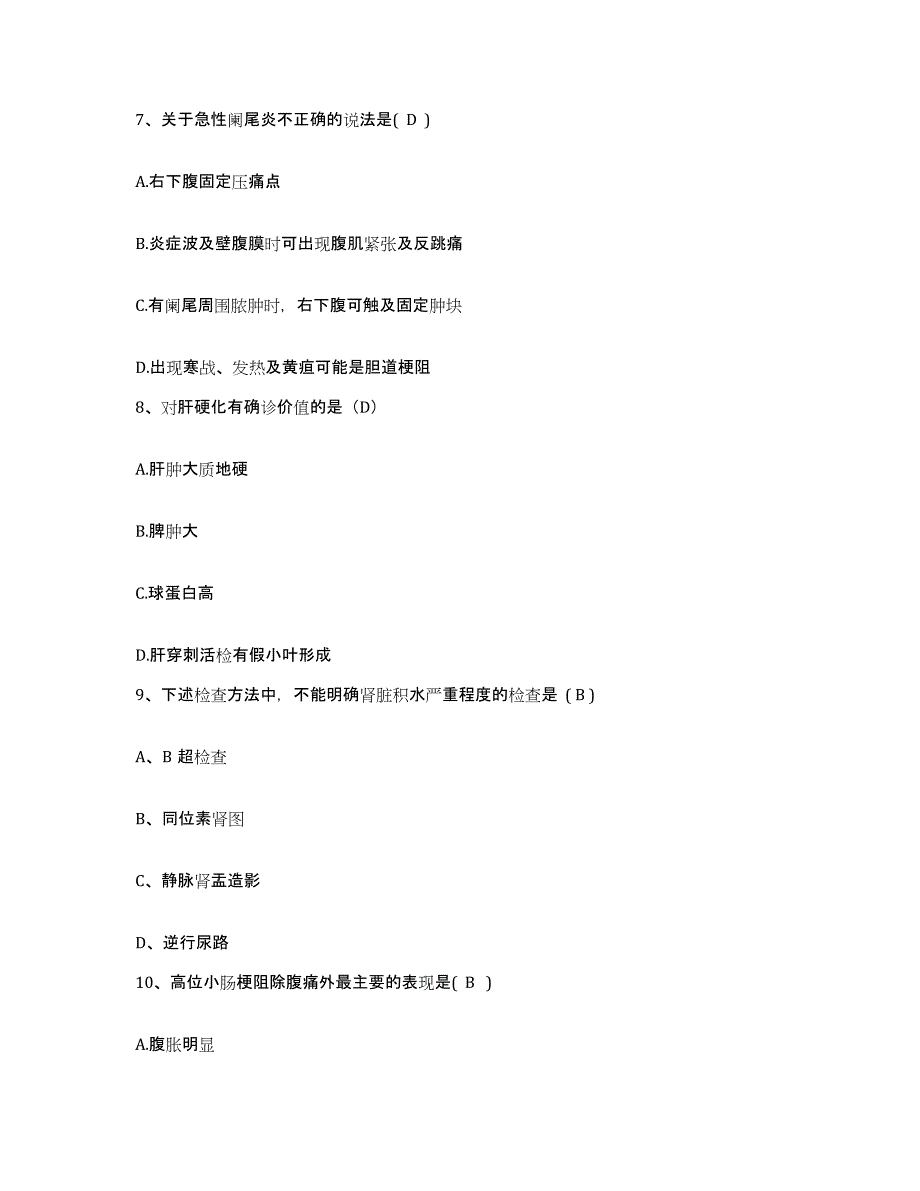 备考2025福建省厦门市同安区大嶝医院护士招聘强化训练试卷A卷附答案_第3页