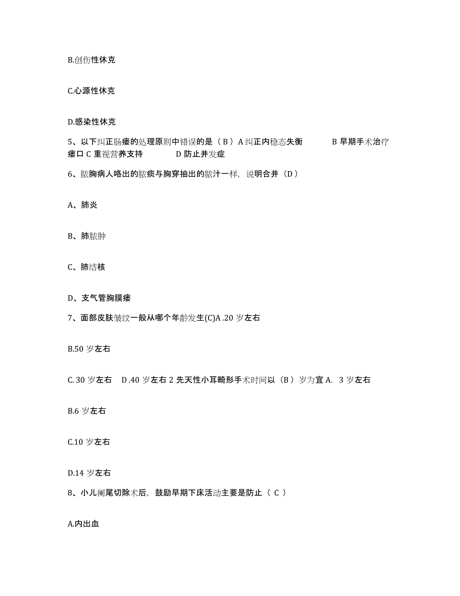 备考2025贵州省普安县中医院护士招聘强化训练试卷A卷附答案_第2页