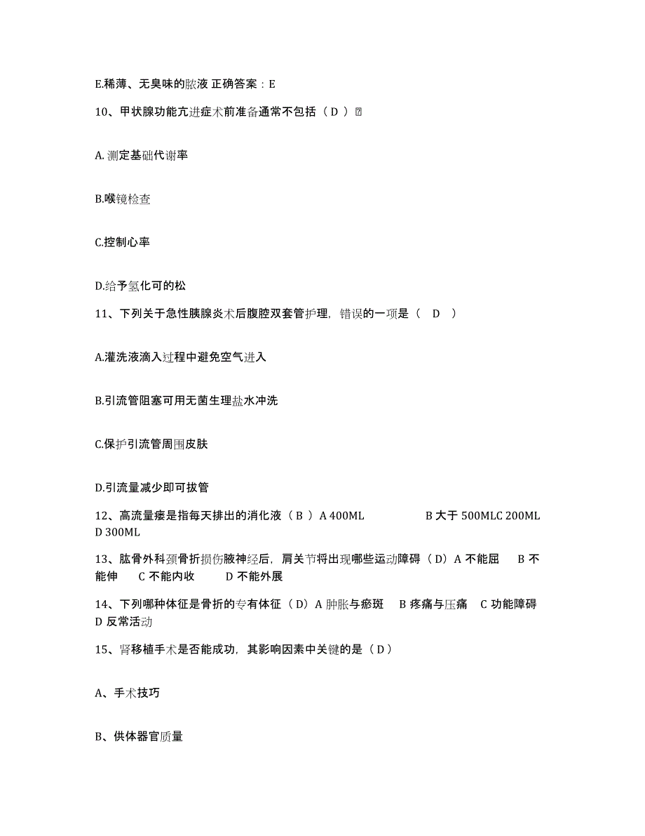 备考2025贵州省盘县特区安宁医院护士招聘题库综合试卷B卷附答案_第4页