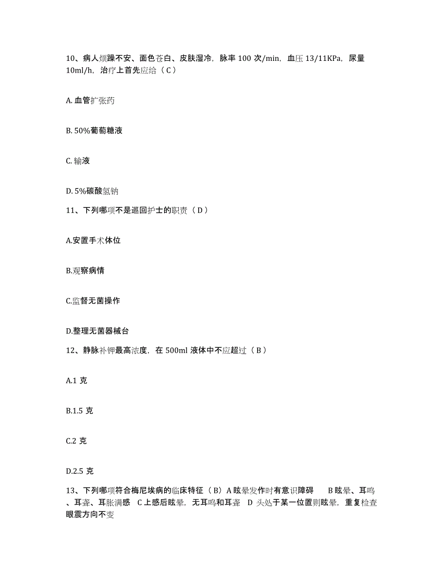 备考2025云南省普洱县人民医院护士招聘强化训练试卷B卷附答案_第4页