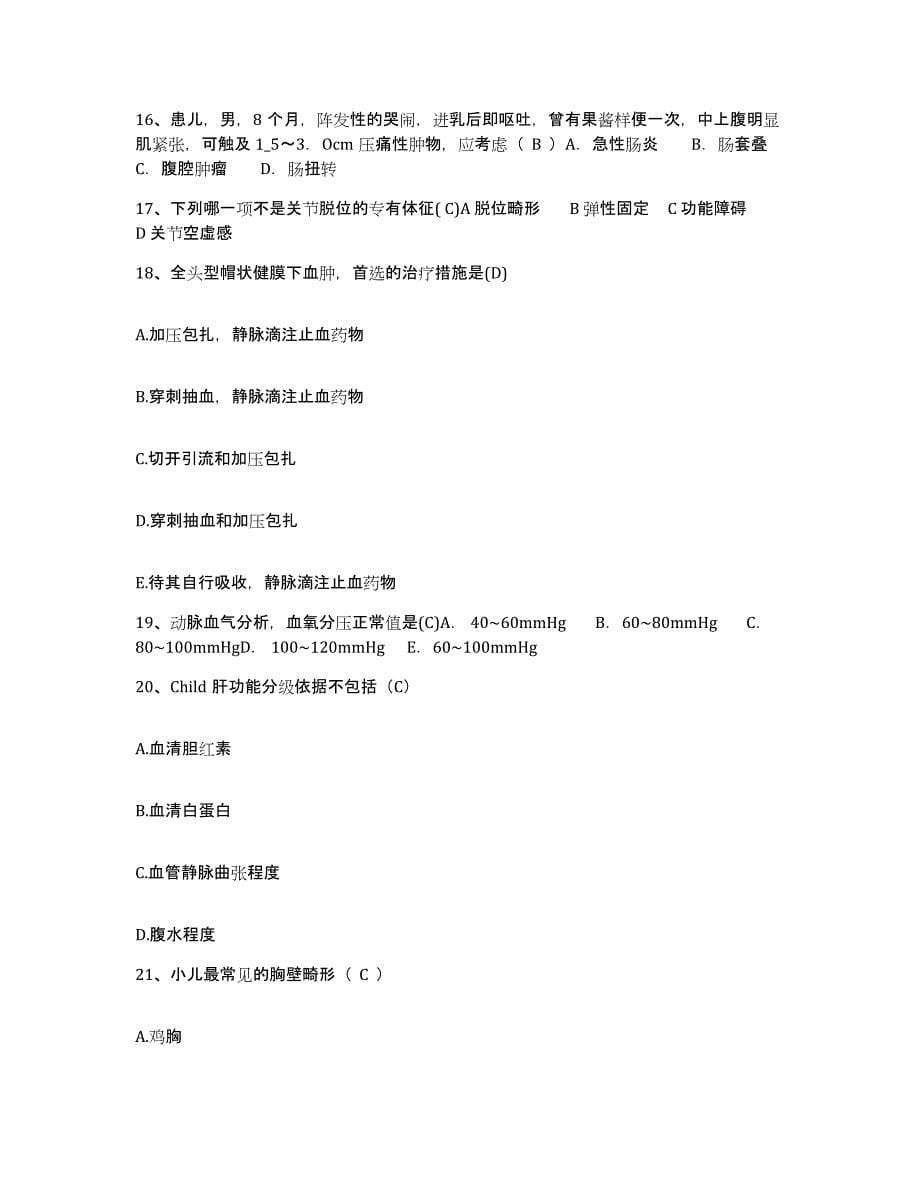 备考2025吉林省双辽市中医院护士招聘题库与答案_第5页