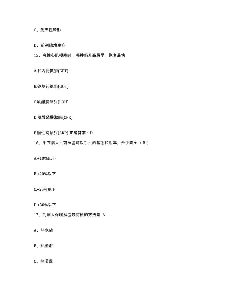 备考2025福建省龙海市第二医院护士招聘综合检测试卷A卷含答案_第5页