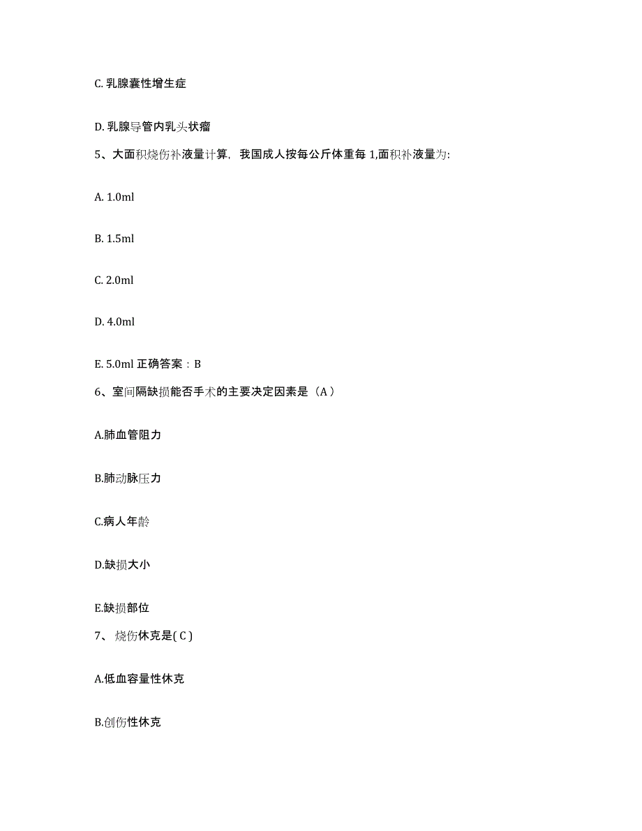 备考2025福建省泉州市第一医院护士招聘题库练习试卷A卷附答案_第2页