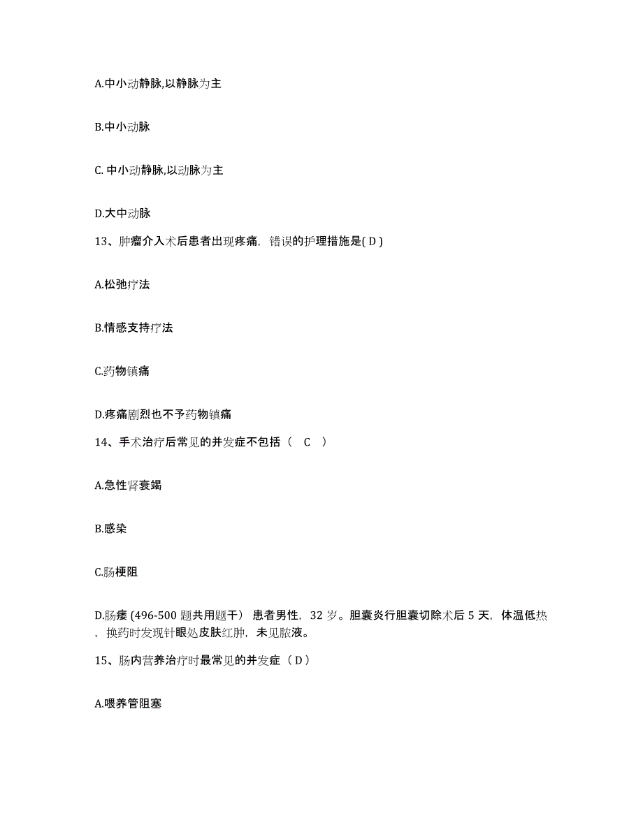 备考2025贵州省凤冈县中医院护士招聘模拟预测参考题库及答案_第4页