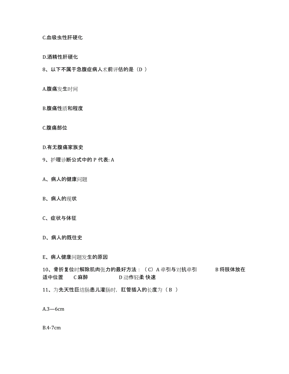 备考2025云南省石林县妇幼保健站护士招聘模拟试题（含答案）_第3页