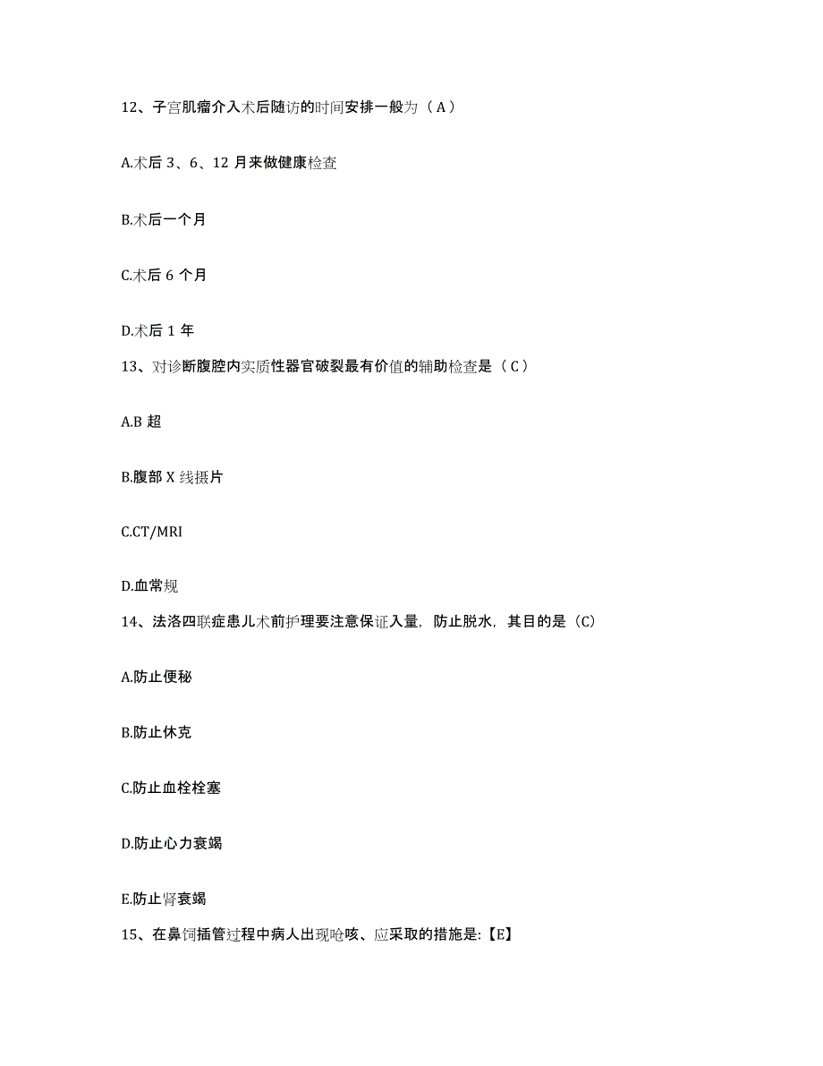 备考2025云南省安宁县昆明钢铁总公司职工医院护士招聘题库及答案_第4页