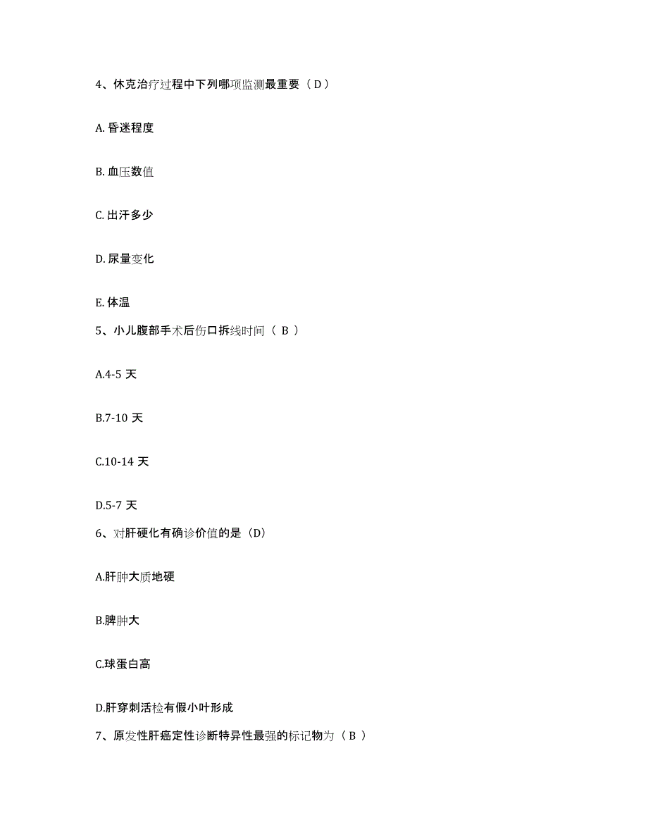 备考2025福建省福州市仓山区中医院护士招聘考前冲刺试卷B卷含答案_第2页