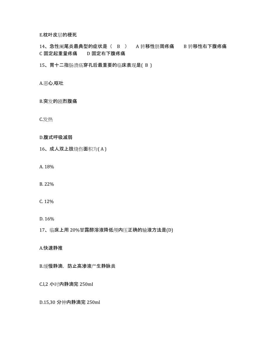 备考2025上海市复旦大学附属眼耳鼻喉科医院护士招聘模拟试题（含答案）_第5页