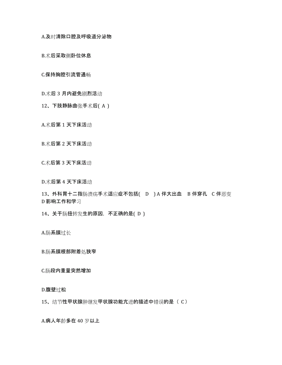 备考2025云南省广南县人民医院护士招聘通关题库(附带答案)_第4页