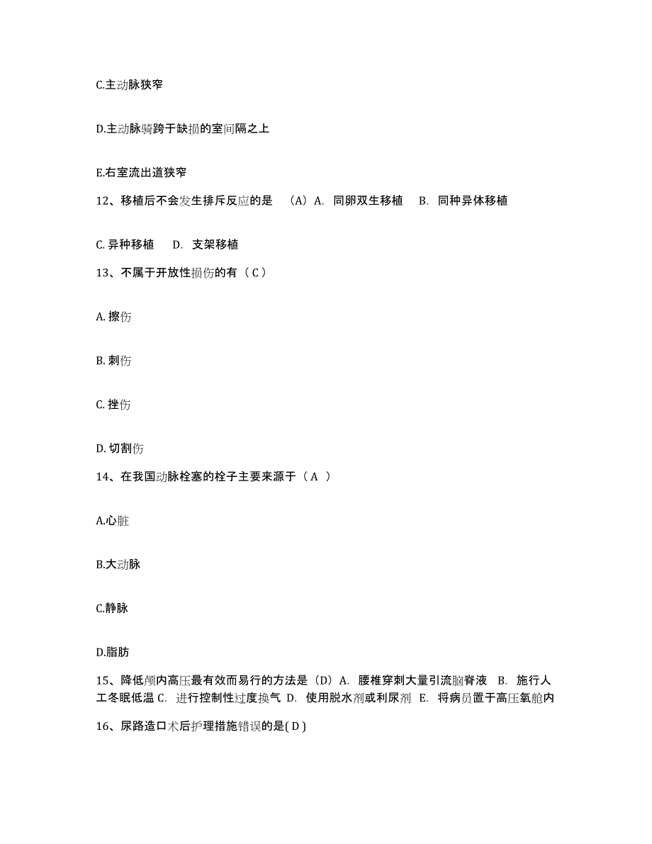 备考2025贵州省毕节市精神病院护士招聘考前冲刺模拟试卷A卷含答案_第4页