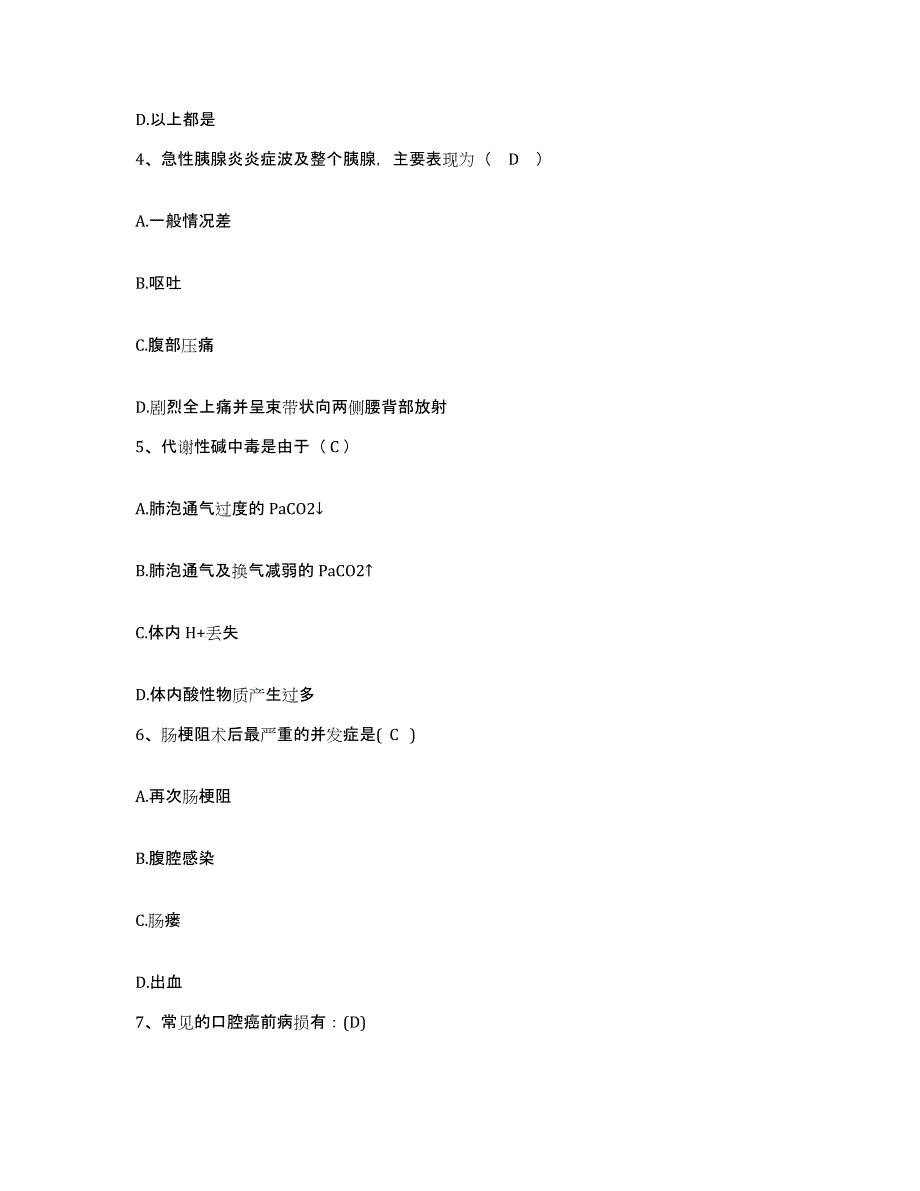 备考2025贵州省清镇市人民医院护士招聘高分题库附答案_第2页