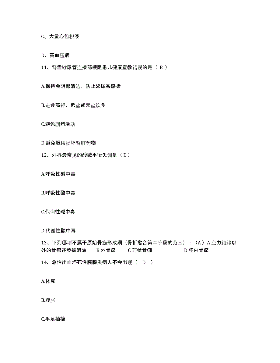 备考2025贵州省清镇市人民医院护士招聘高分题库附答案_第4页