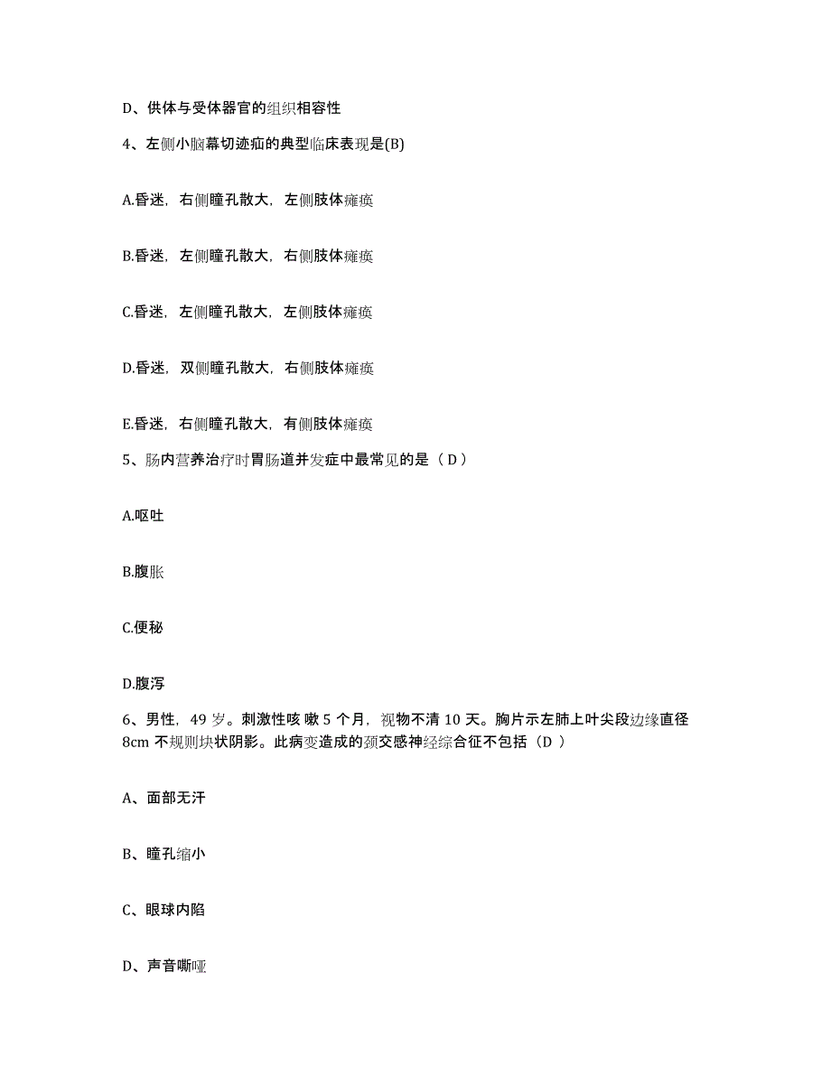 备考2025上海市浦东新区浦南医院护士招聘提升训练试卷B卷附答案_第2页