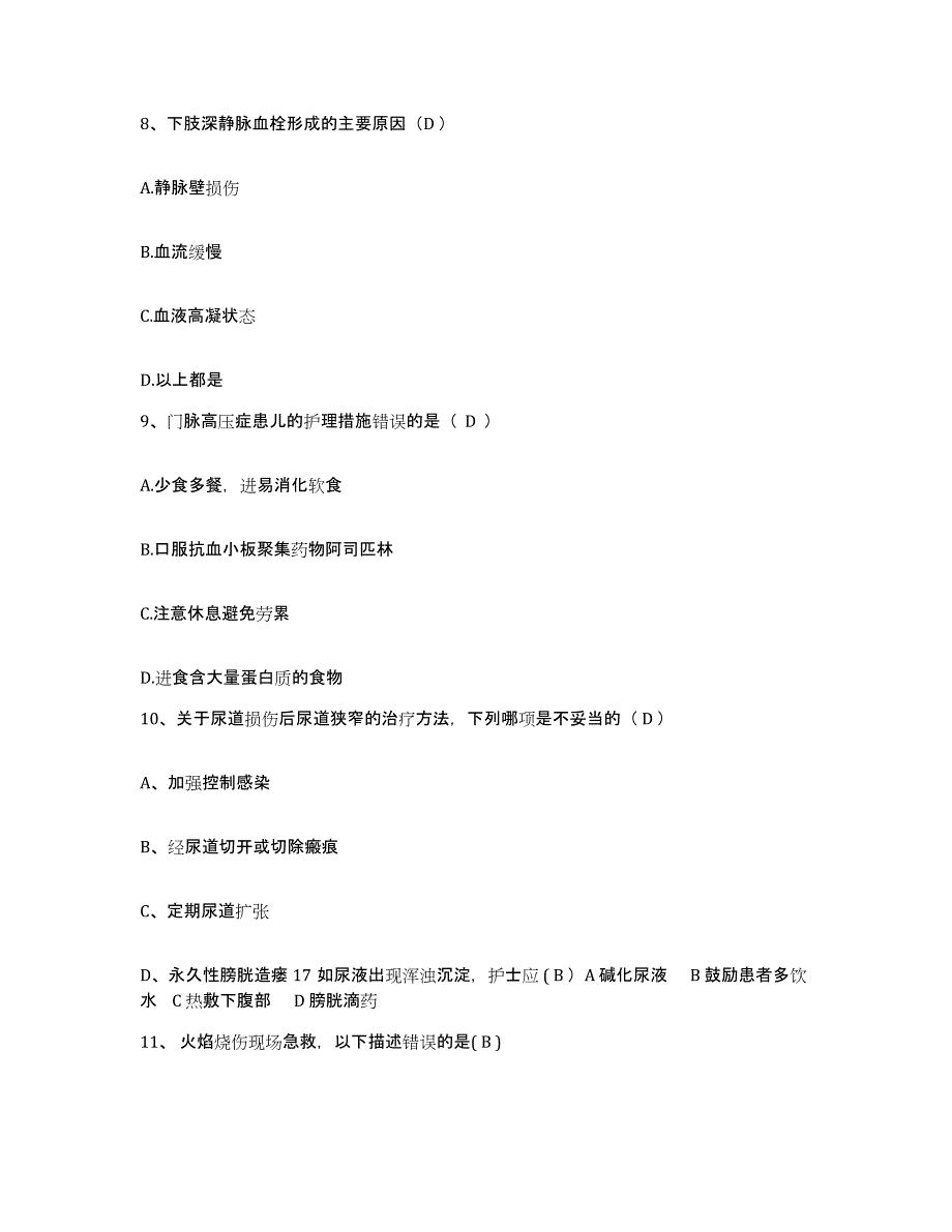 备考2025云南省盐津县妇幼保健院护士招聘题库及答案_第3页