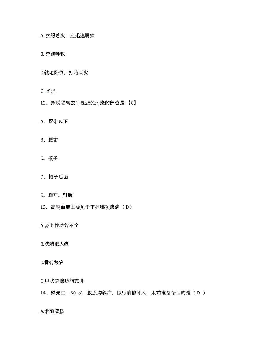 备考2025云南省盐津县妇幼保健院护士招聘题库及答案_第4页