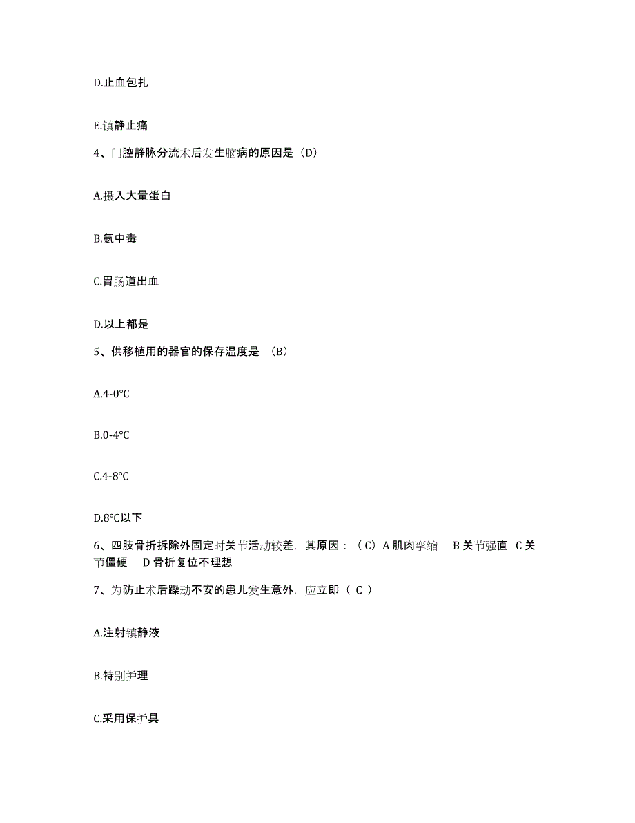 备考2025吉林省四平市铁路医院护士招聘高分题库附答案_第2页