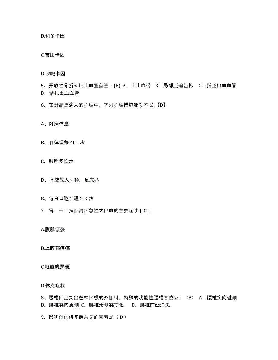 备考2025云南省景东县妇幼保健站护士招聘题库检测试卷B卷附答案_第2页