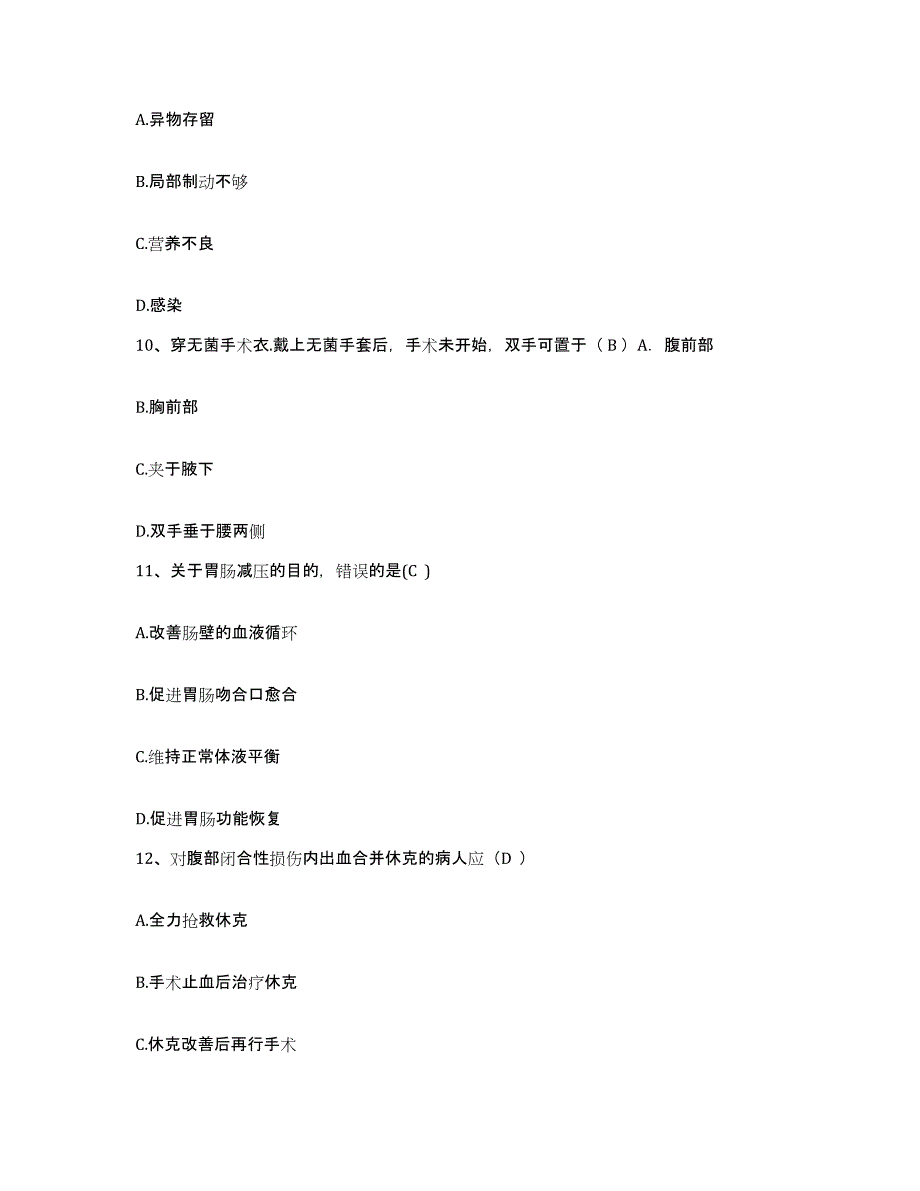 备考2025云南省景东县妇幼保健站护士招聘题库检测试卷B卷附答案_第3页